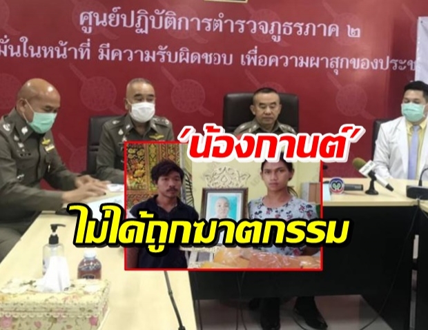 แพทย์แถลงแล้ว น้องกานต์ หลงป่าโดนสัตว์มีพิษกัดดับ!