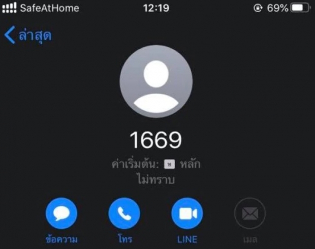 ผอ.รพ.ราชบุรี แจง จนท.1699 ไม่ได้ล้อเลียน แต่สื่อสารผิดพลาด!