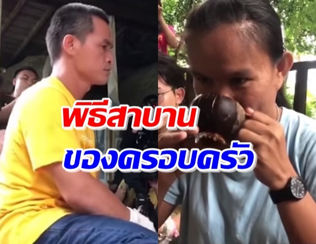 พิธีครอบครัวน้องชมพู่ ‘ลุงพล’ ไม่ดื่มน้ำสาบาน จะดื่มที่วัดพระแก้วเท่านั้น