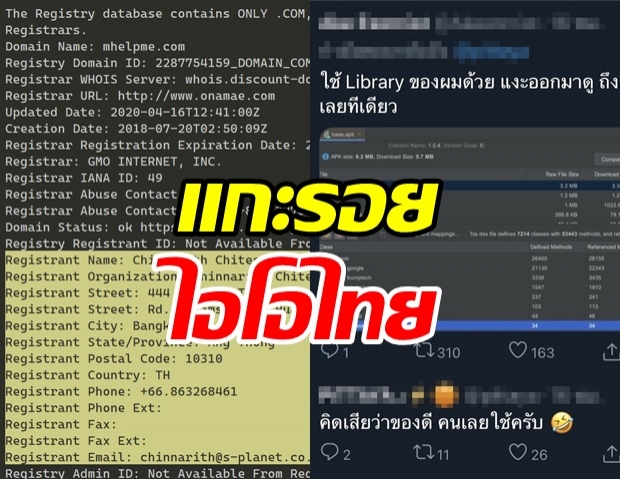 สุดยอด! โปรแกรมเมอร์แกะรอยไอโอไทย พบเซิร์ฟเวอร์อยู่ที่ บ.เอกชนแห่งหนึ่ง