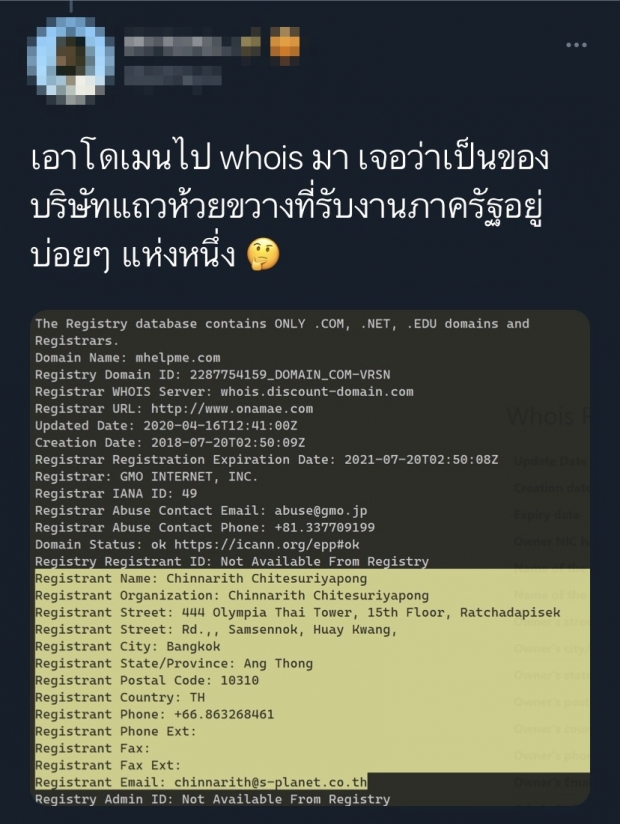 สุดยอด! โปรแกรมเมอร์แกะรอยไอโอไทย พบเซิร์ฟเวอร์อยู่ที่ บ.เอกชนแห่งหนึ่ง