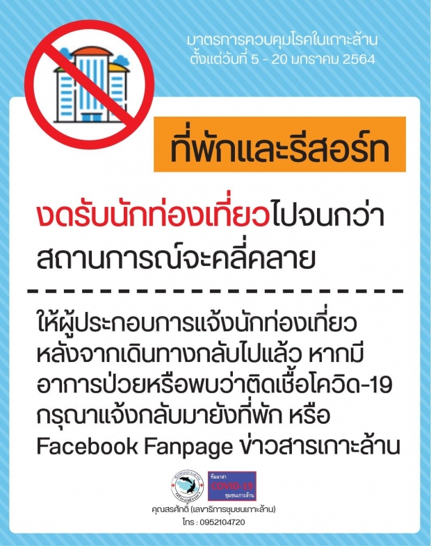 ล็อกดาวน์เกาะล้าน ห้ามปชช.ออกจากบ้าน 4ทุ่ม-ตี5 -นทท.ออกจากเกาะภายในวันนี้!