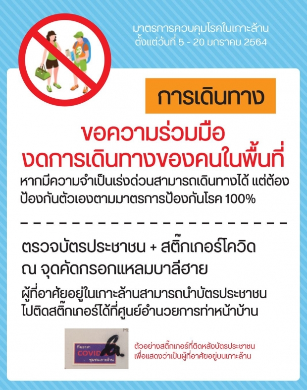 ล็อกดาวน์เกาะล้าน ห้ามปชช.ออกจากบ้าน 4ทุ่ม-ตี5 -นทท.ออกจากเกาะภายในวันนี้!