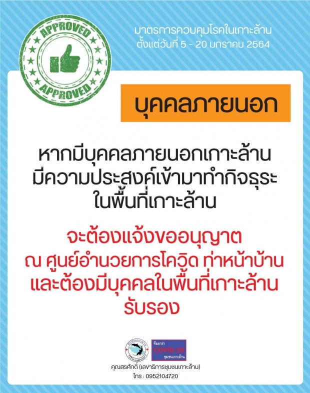 ล็อกดาวน์เกาะล้าน ห้ามปชช.ออกจากบ้าน 4ทุ่ม-ตี5 -นทท.ออกจากเกาะภายในวันนี้!