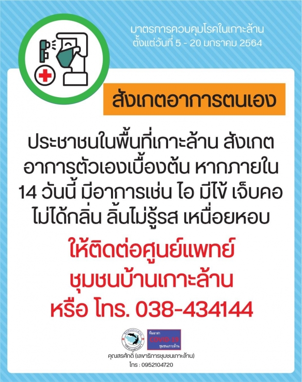 ล็อกดาวน์เกาะล้าน ห้ามปชช.ออกจากบ้าน 4ทุ่ม-ตี5 -นทท.ออกจากเกาะภายในวันนี้!