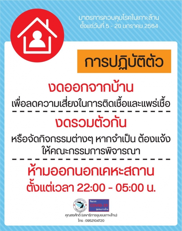 ล็อกดาวน์เกาะล้าน ห้ามปชช.ออกจากบ้าน 4ทุ่ม-ตี5 -นทท.ออกจากเกาะภายในวันนี้!