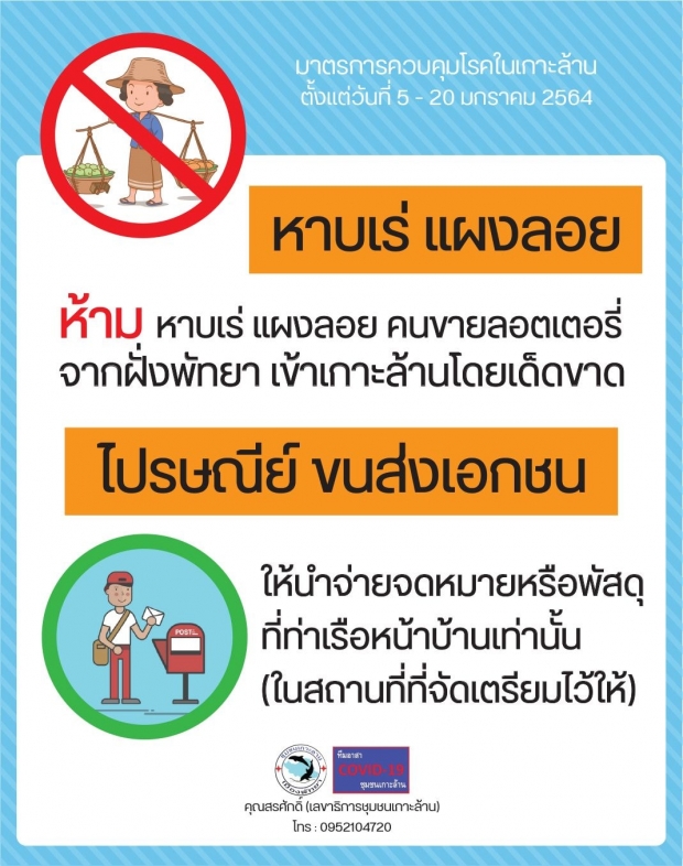 ล็อกดาวน์เกาะล้าน ห้ามปชช.ออกจากบ้าน 4ทุ่ม-ตี5 -นทท.ออกจากเกาะภายในวันนี้!