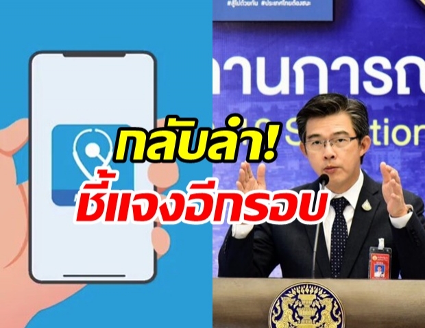 หมอทวีศิลป์ กลับลำ! ชี้แจงแอปฯ “หมอชนะ” มีความผิดตามกฎหมายจริงไหม?