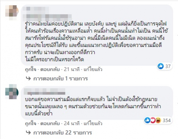 หมอทวีศิลป์ กลับลำ! ชี้แจงแอปฯ “หมอชนะ” มีความผิดตามกฎหมายจริงไหม?