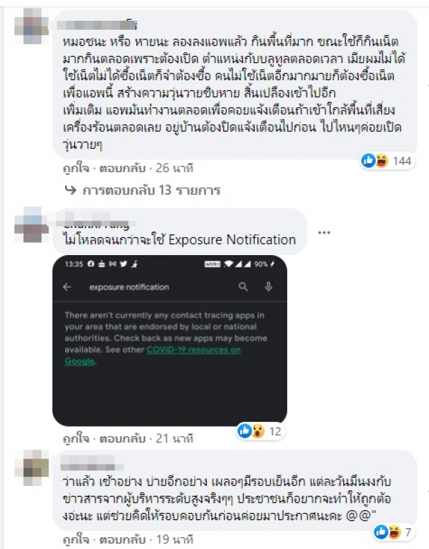 หมอทวีศิลป์ กลับลำ! ชี้แจงแอปฯ “หมอชนะ” มีความผิดตามกฎหมายจริงไหม?