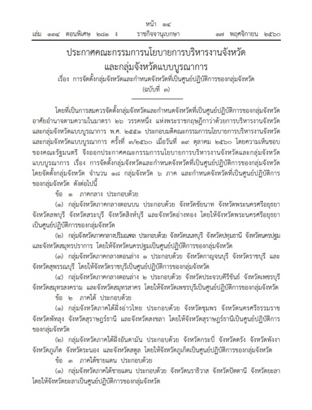 เปิดเกณฑ์วันหยุดประจำภาค  เช็กเลยใครอยู่ภาคไหน หยุดวันไหน