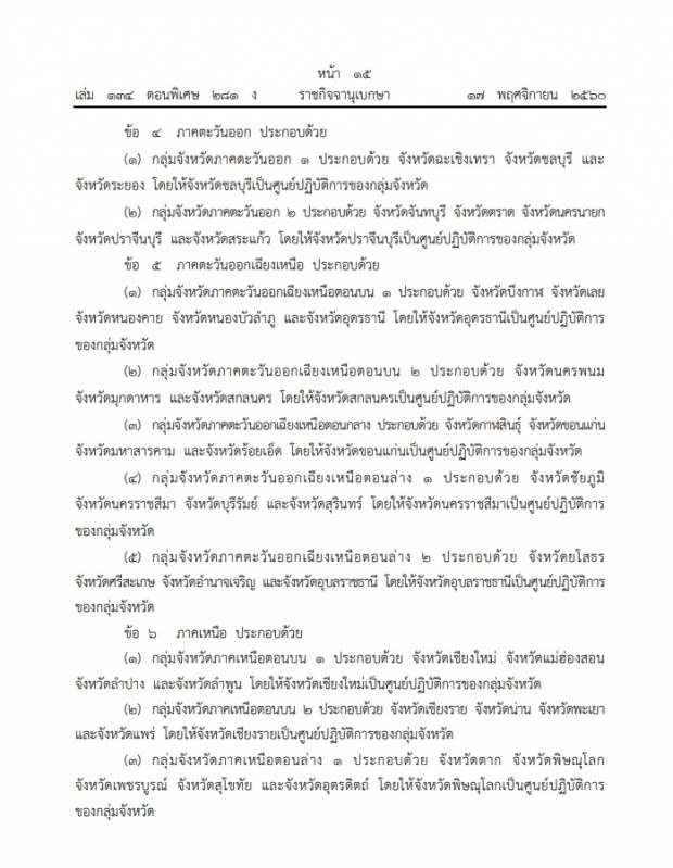 เปิดเกณฑ์วันหยุดประจำภาค  เช็กเลยใครอยู่ภาคไหน หยุดวันไหน