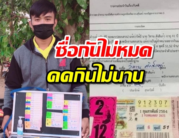 เปิดใจแม่หนุ่มซื่อสัตย์ ขายหวยออนไลน์คนถูก12ล้านไม่ตุกติก