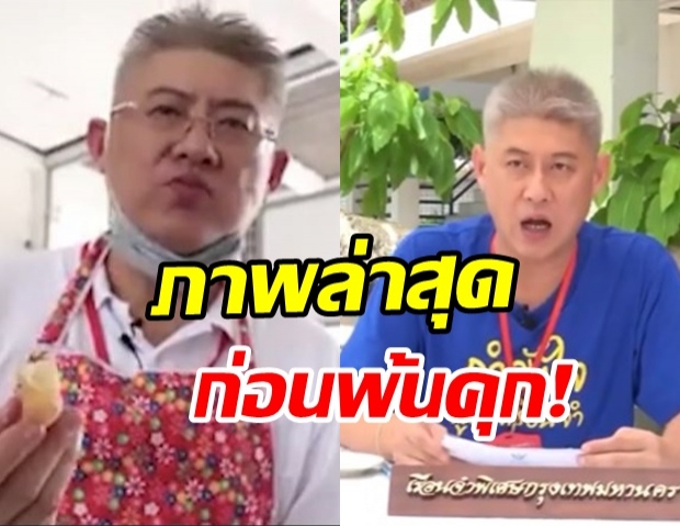  เปิดภาพล่าสุด สรยุทธ กับชีวิตในเรือนจำ ยืนยันแล้วกลับช่อง 3 จริงไหม?