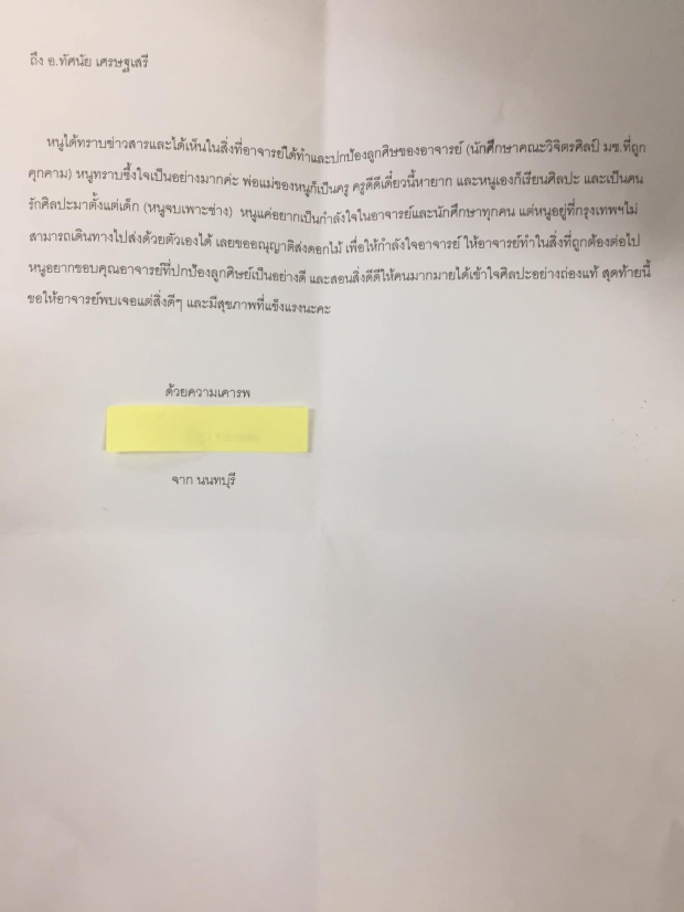 ทัศนัย มช. เผย ได้ดอกไม้ช่อแรก พร้อมจม.น้อย คนแห่แอดเฟรนด์ 