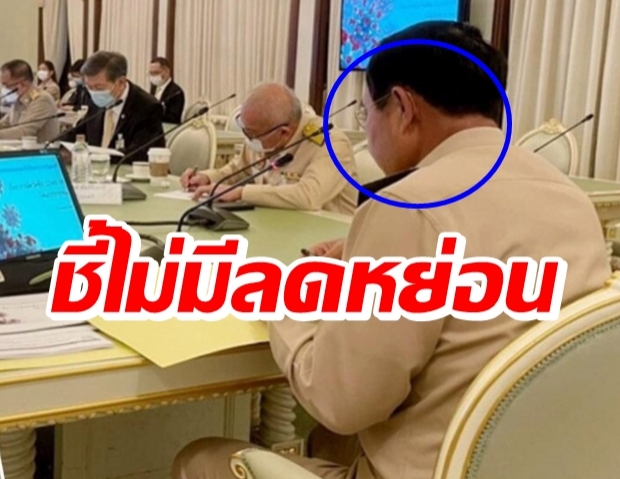 ไขข้อสงสัย?ทำไมปรับ ประยุทธ์ 6 พันบาท ฝ่าฝืนไม่สวมแมสก์