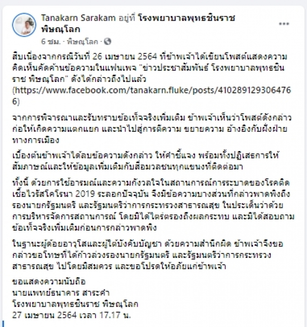 ‘อนุทิน’ ไม่เอาความ ขอยกเลิกสอบหมอ รพ.พุทธชินราช โพสต์เดือด