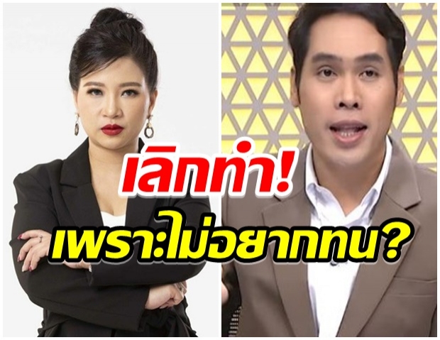 จิตดี ตอบชัด! เหตุเลิกทำ ทุบโต๊ะข่าว ทนความอึดอัดไม่ไหวจริงมั้ย?!