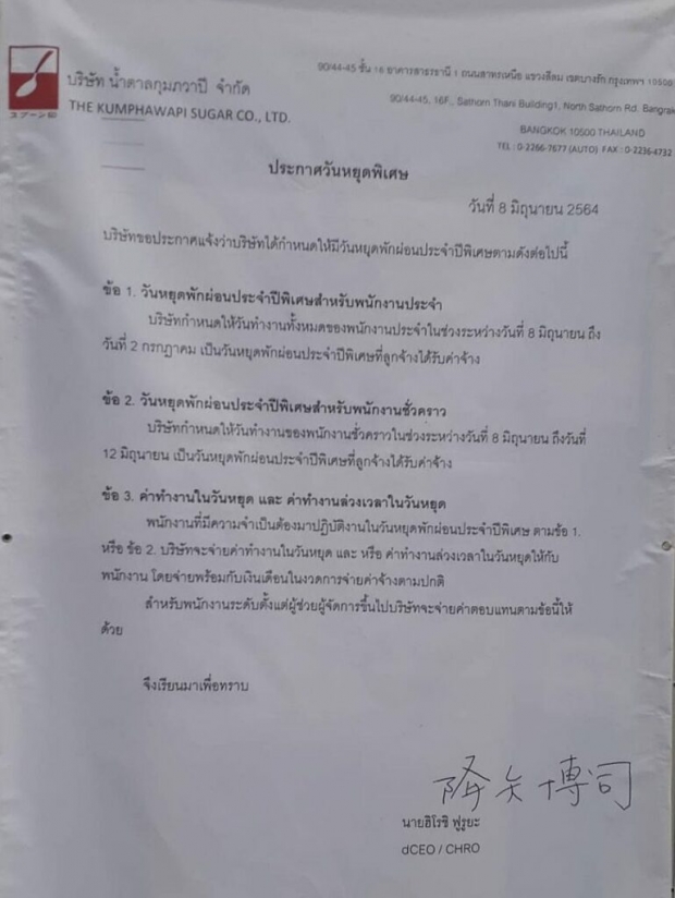  ปิดตำนาน 58 ปี โรงงานน้ำตาลดังอุดรฯ  พนง.ร่ำไห้ ตกงานนับพันคน