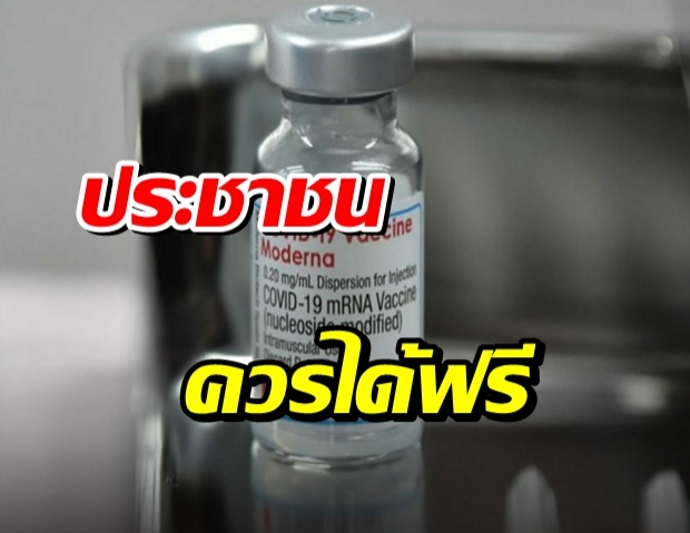 แพทยสภา แถลงหนุนให้ฉีดวัคซีน mRNA แพทย์-ประชาชน ควรฉีดฟรี