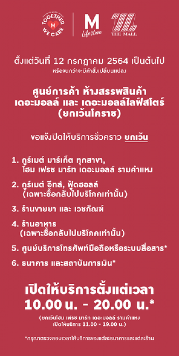 รวมเวลาเปิด-ปิดห้าง ช่วงล็อคดาวน์ ที่ไหนเปิดกี่โมง-ปิดกี่โมง เช็คเลย!