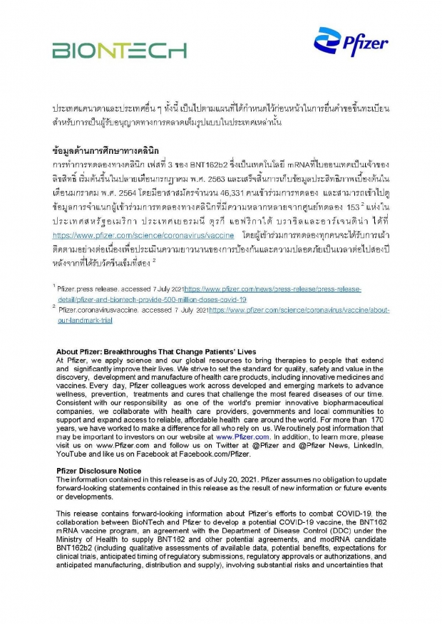 คืบหน้าวัคซีนไฟเซอร์ ลงนามซื้อขายวัคซีนโควิดให้ สธ. 20 ล้านโดส