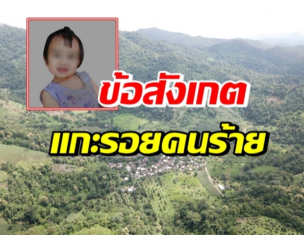 กระจกเงา เปิด 10 ข้อเท็จจริง-ข้อสังเกตปมน้องจีน่า พิรุธเพียบ