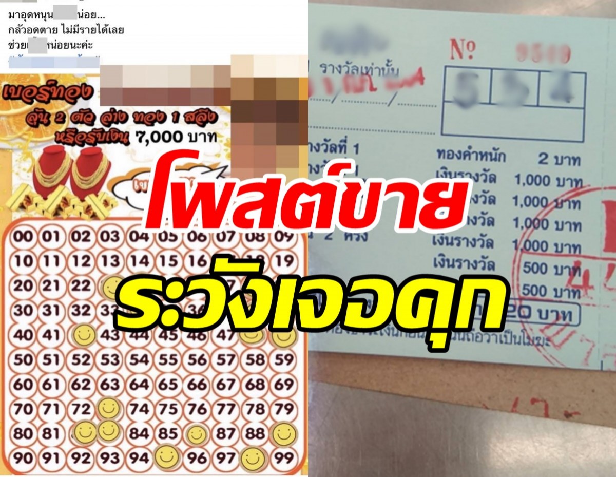 อย่าหาทำ! โพสต์ขายเบอร์ทอง-เบอร์เงินสด โดนโทษคุกสูงสุด3ปี