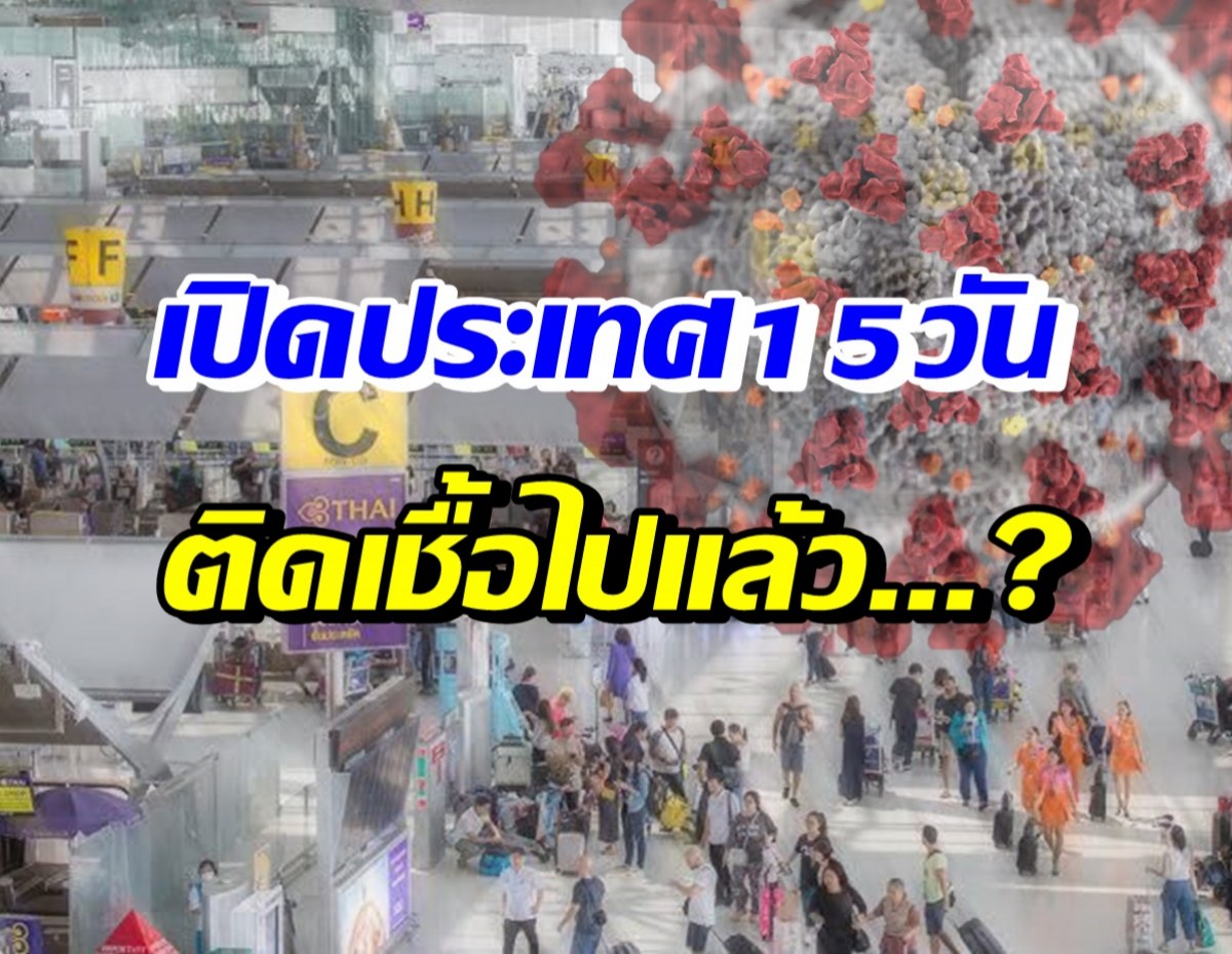 เปิดจำนวนชาวต่างชาติเดินทางเข้าไทย ติดเชื้อโควิด-19 