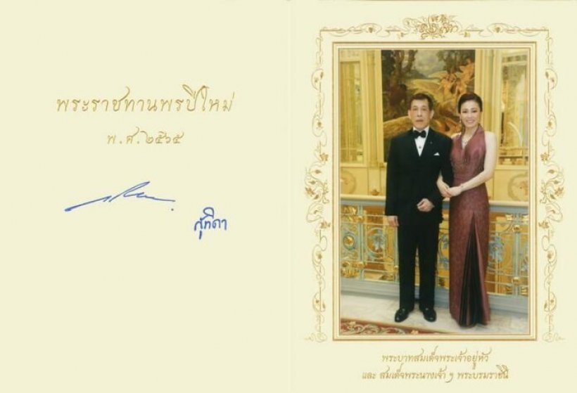 ในหลวงทรงมีพระราชดำรัสอำนวยพรเนื่องในโอกาสวันขึ้นปีใหม่2565