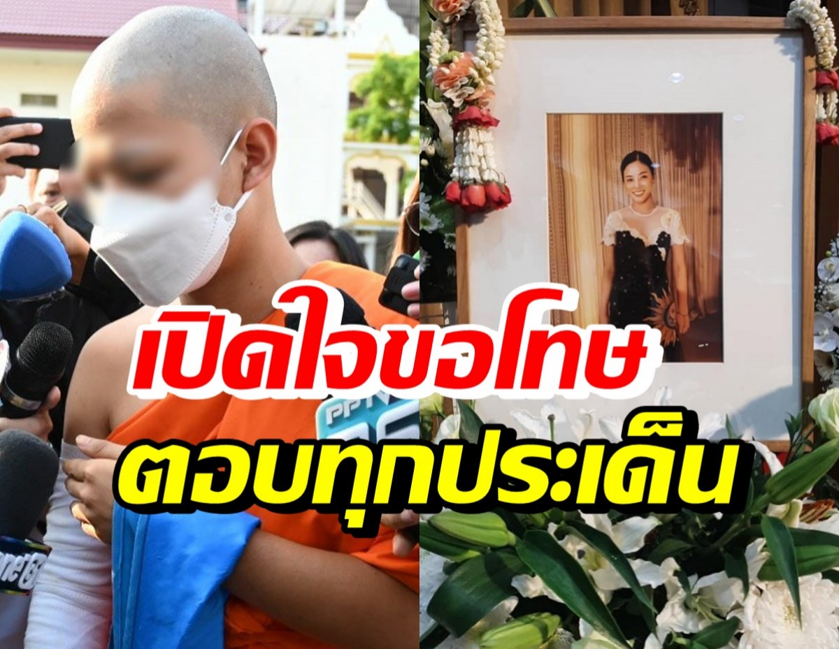 พระนรวิชญ์ เปิดใจ ตอบทุกประเด็น-เผยสึกพรุ่งนี้