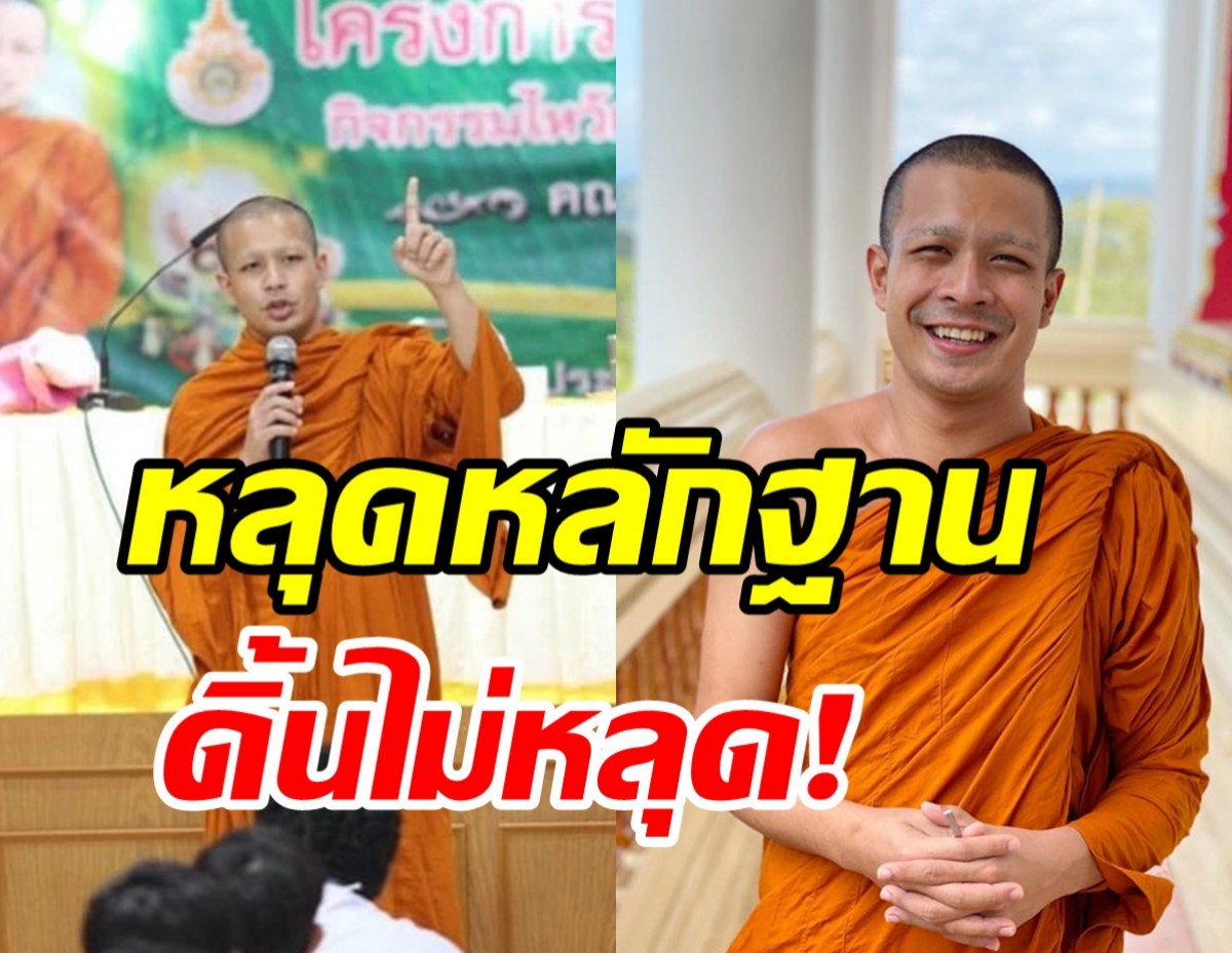 หลวงพี่กาโตะหายออกจากวัด หลุดหลักฐานสัมพันธ์สีกาในรถเปย์สาวกว่า3แสน