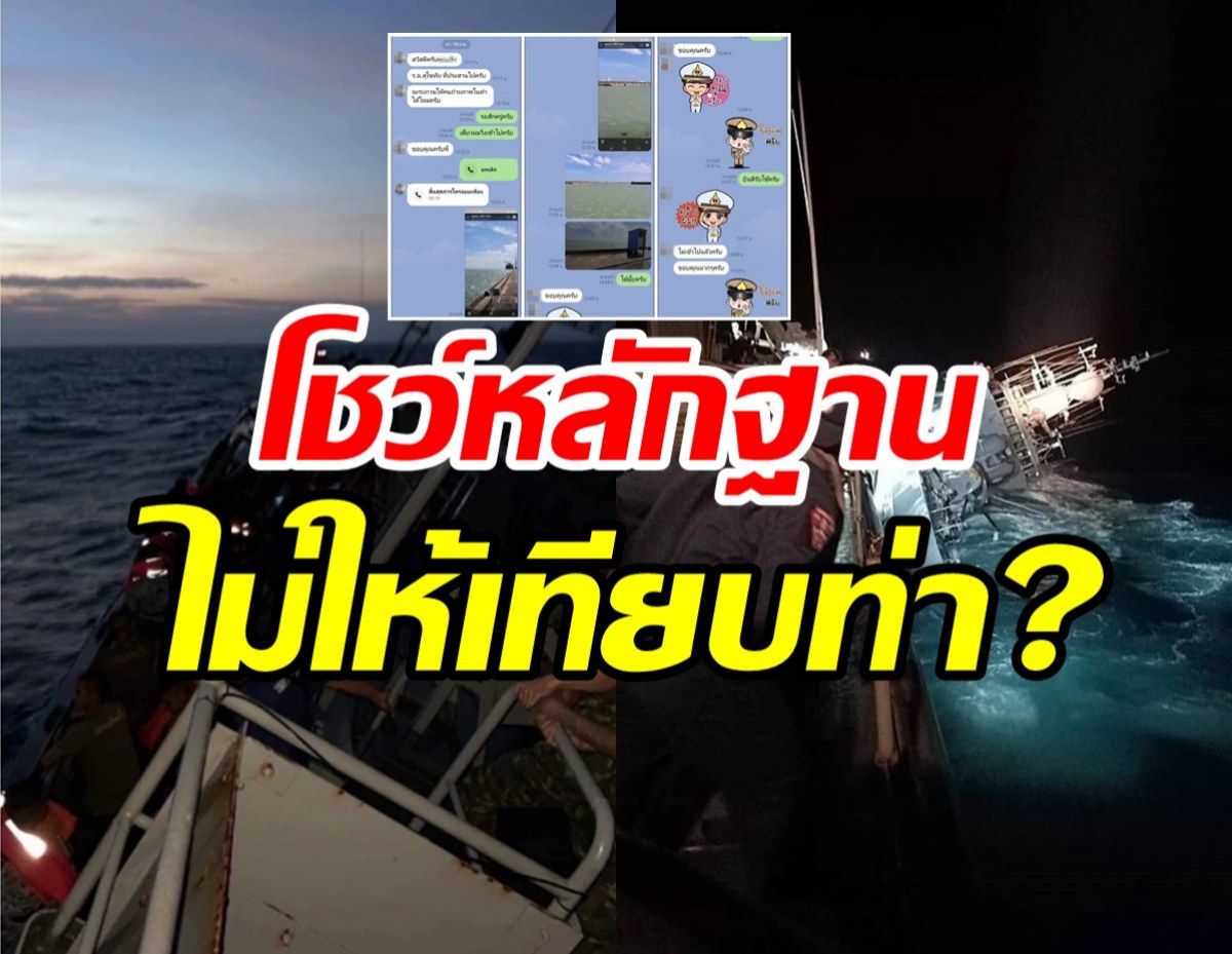 ท่าเรือประจวบฯ เปิดแชทไลน์โต้ข่าวไม่ให้เรือหลวงสุโขทัยเทียบท่า 