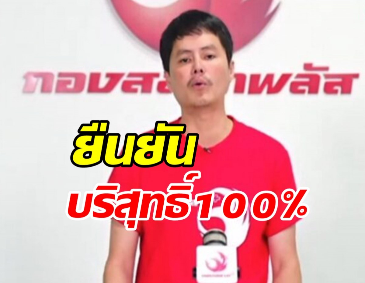 นอท กองสลากพลัส ยันบริสุทธิ์ 100% แจ้งคนถูกรางวัลรับสลากที่DSI