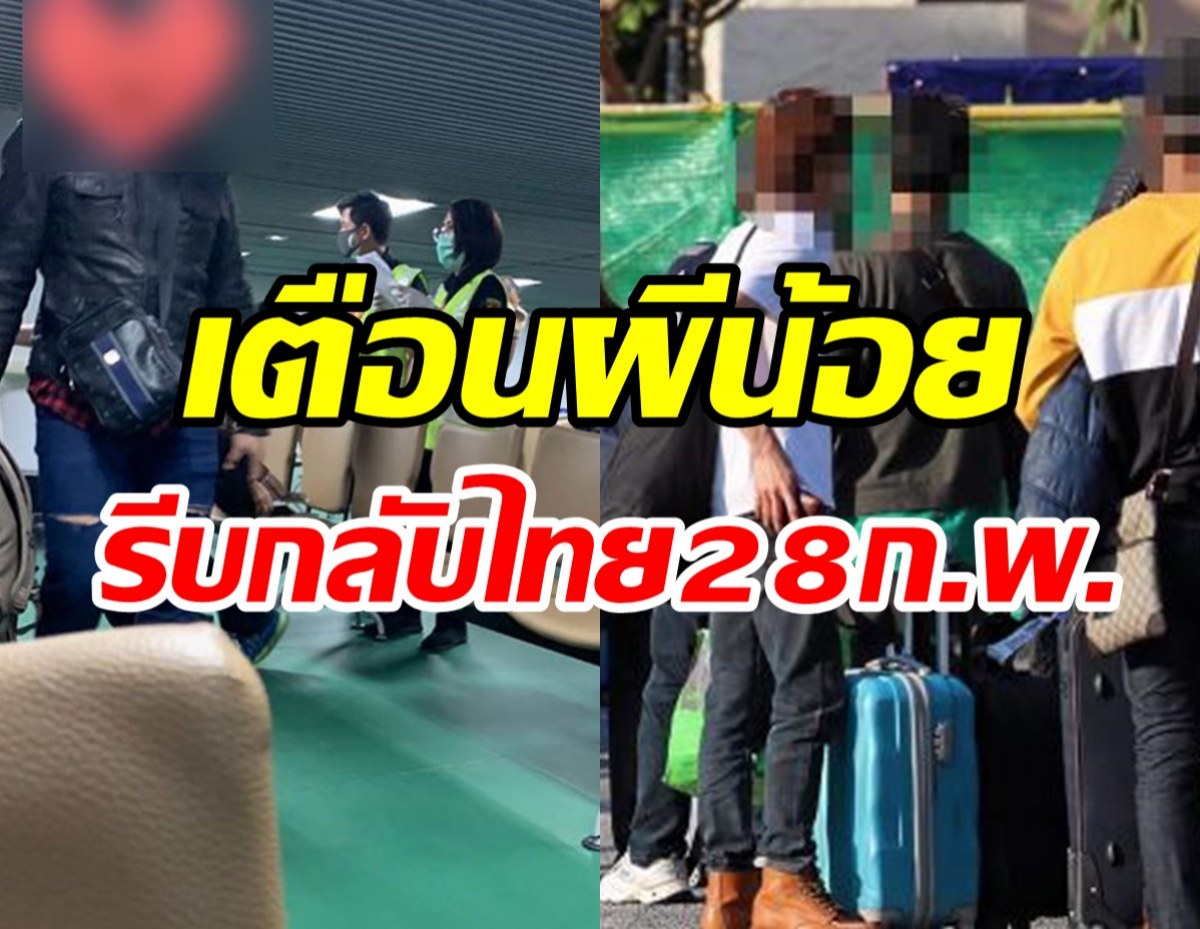  รายงานตัวกลับไทยด่วน! เตือนผีน้อยในเกาหลีระวังถูกปรับหนักเกือบล้าน