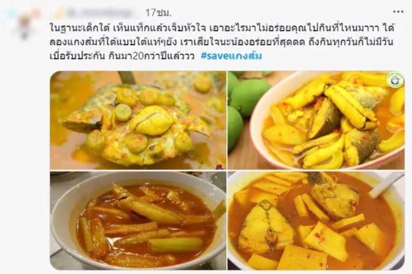 แห่ติด #saveแกงส้ม โดนจัดอันดับเป็นอาหารยอดแย่ 