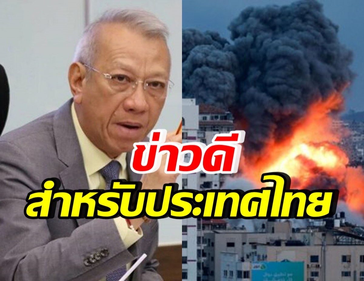 รมว.แรงงาน แก้ข่าวคนไทยในอิสราเอล พร้อมอัปเดตสถานการณ์ปัจจุบัน