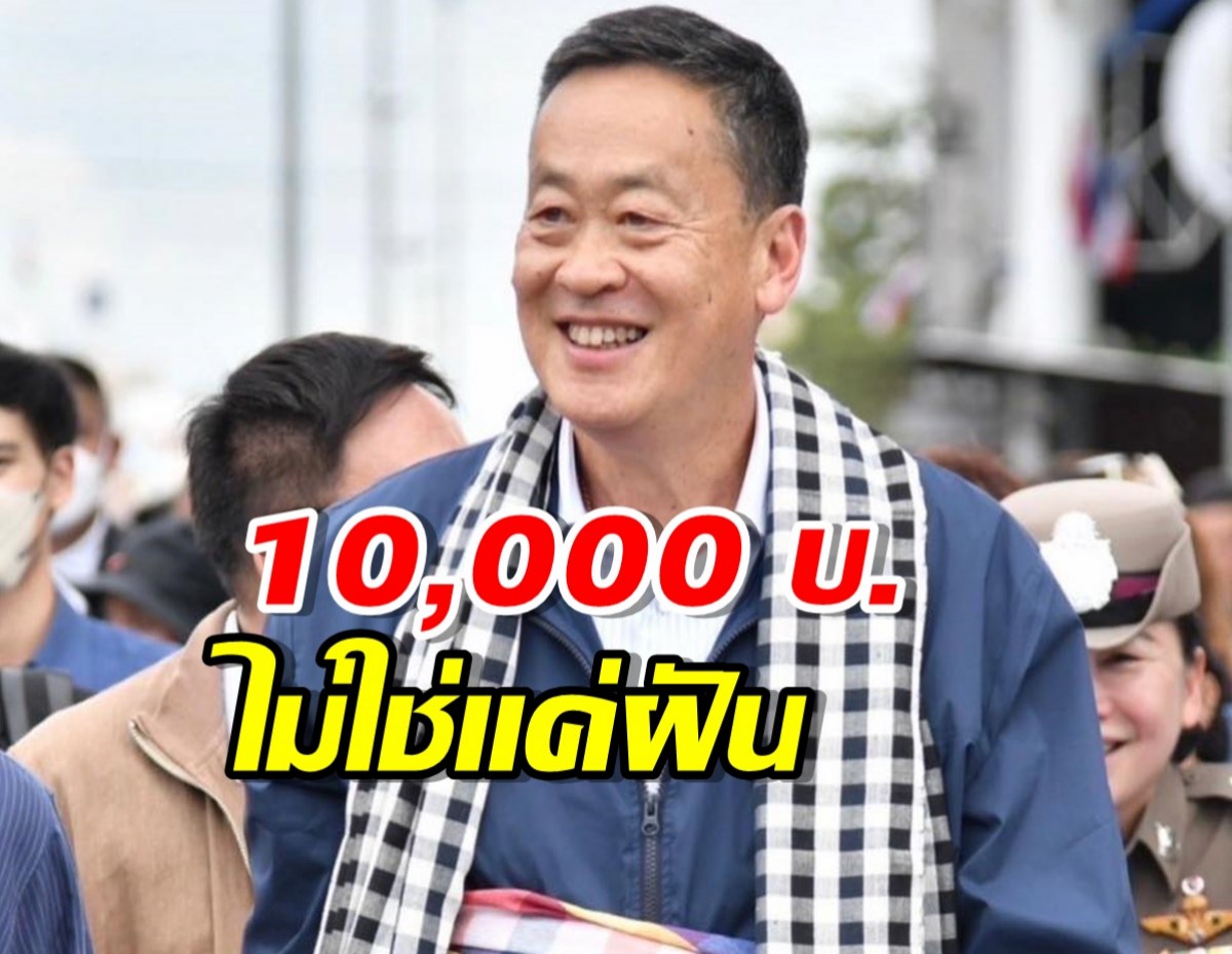 ‘เศรษฐา’ย้ำเงินดิจิตอลไม่ใช่ฝัน เช็คเลยใช้จ่ายอะไรได้บ้าง?