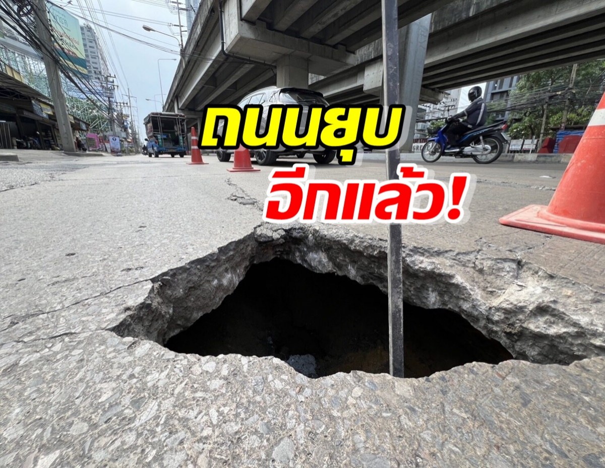 อีกแล้ว! ถนนยุบ แจ้งวัฒนะขาออก ยาวเป็นเมตร