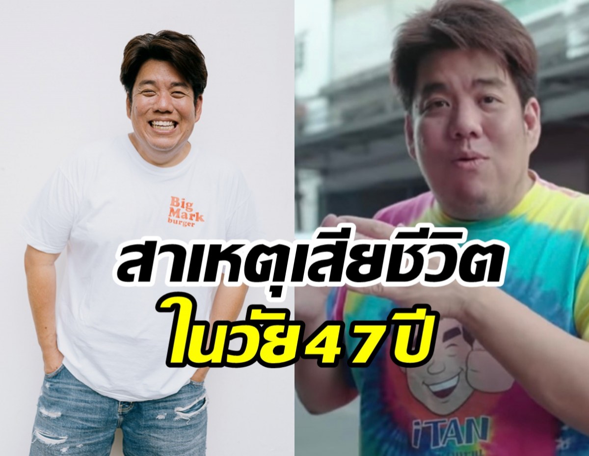  เปิดสาเหตุเสียชีวิต แทนไร้เทียมทาน ยูทูบเบอร์ดัง 