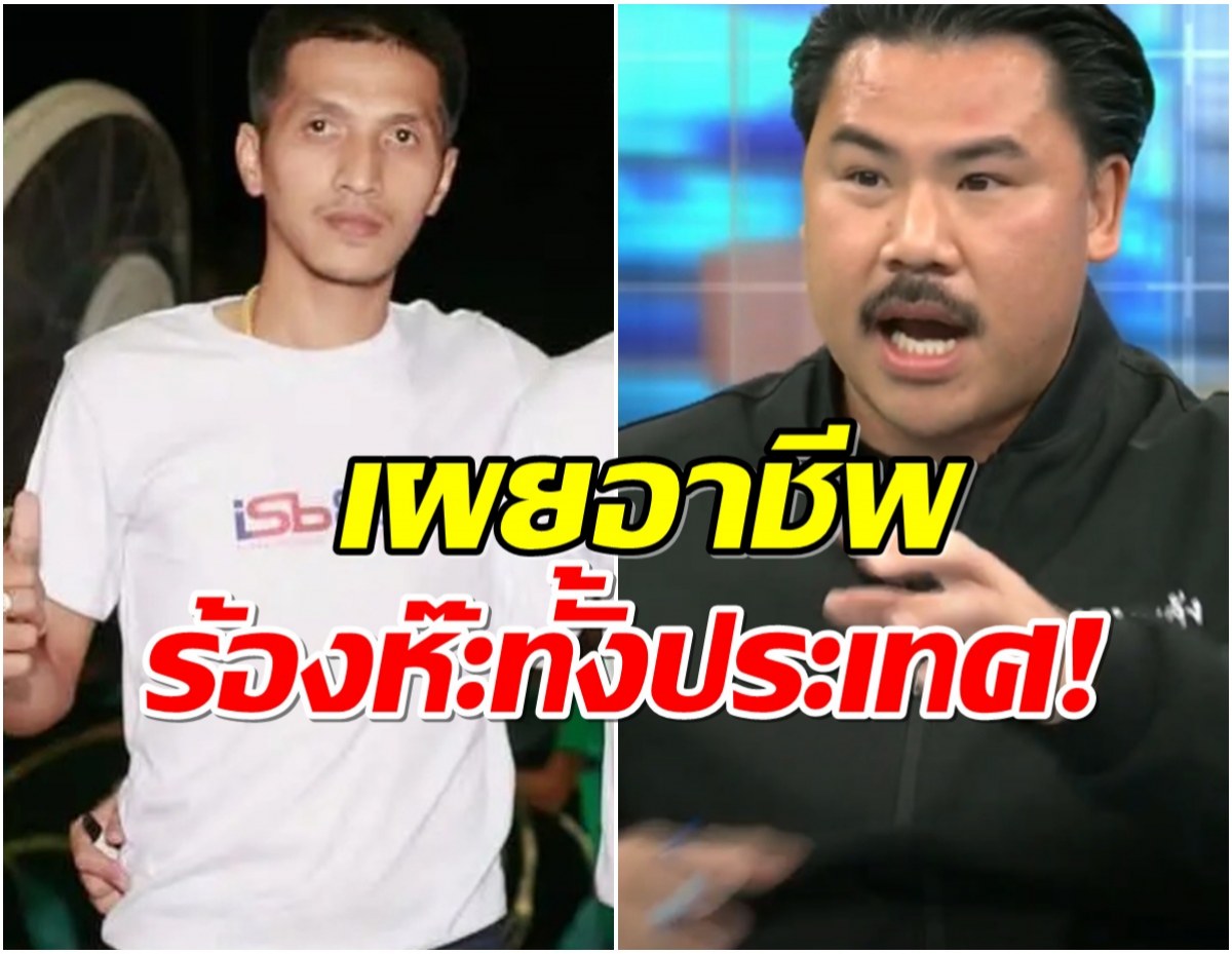 สป.สายไหม โฟนอินเข้าโหนกระเเส เผยอาชีพ ทำอึ้งทั้งประเทศ!