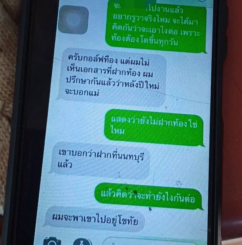 หลุดอีก แชตพระชั้นผู้ใหญ่ คุยปรึกษาปม สีกากอล์ฟ ตั้งท้อง จะพาไปอยู่สุโขทัย