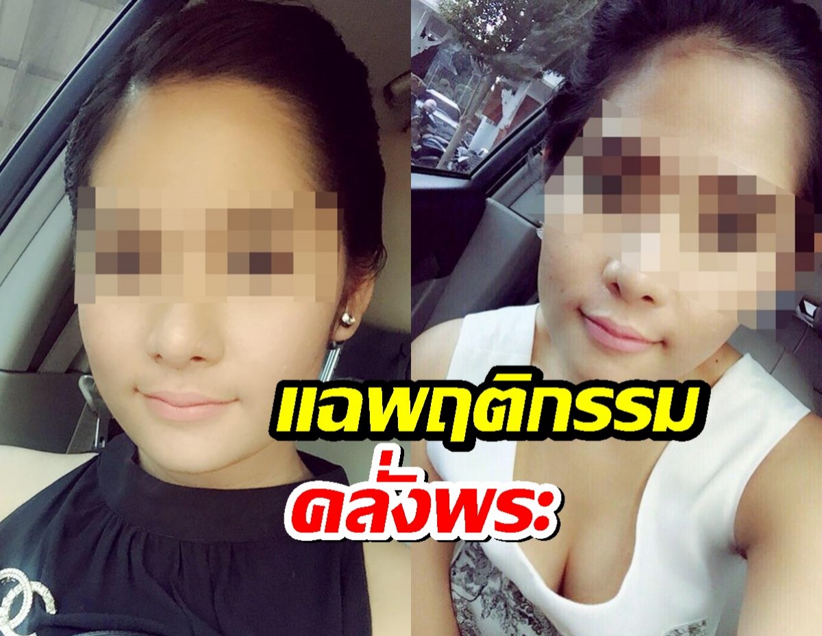 อดีตสามีแฉสีกากอล์ฟคลั่งพระ ติดรูปเต็มบ้าน-เงินกัณฑ์เทศน์ไม่ขาดมือ!