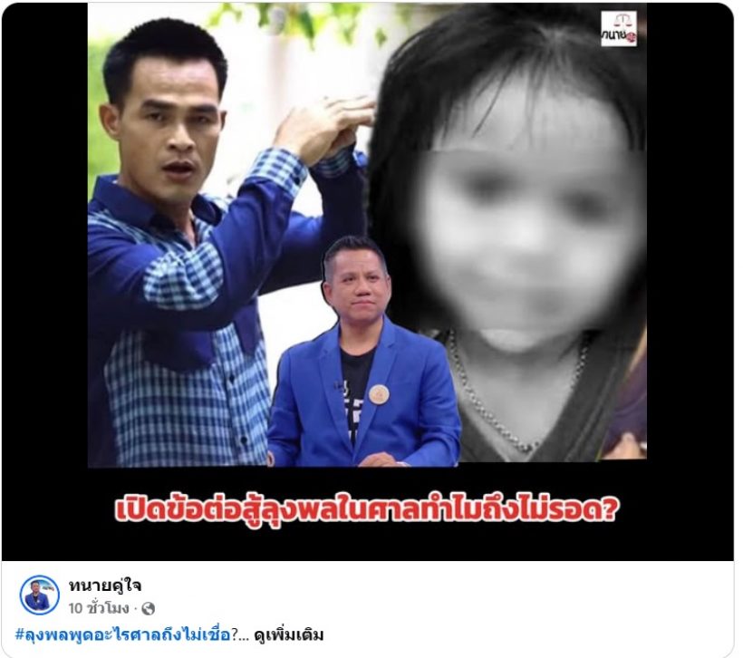 รู้แล้ว ทำไมลุงพลไม่รอด? ทนายดัง เปิดข้อต่อสู้ในศาล ให้ดูชัด ๆ