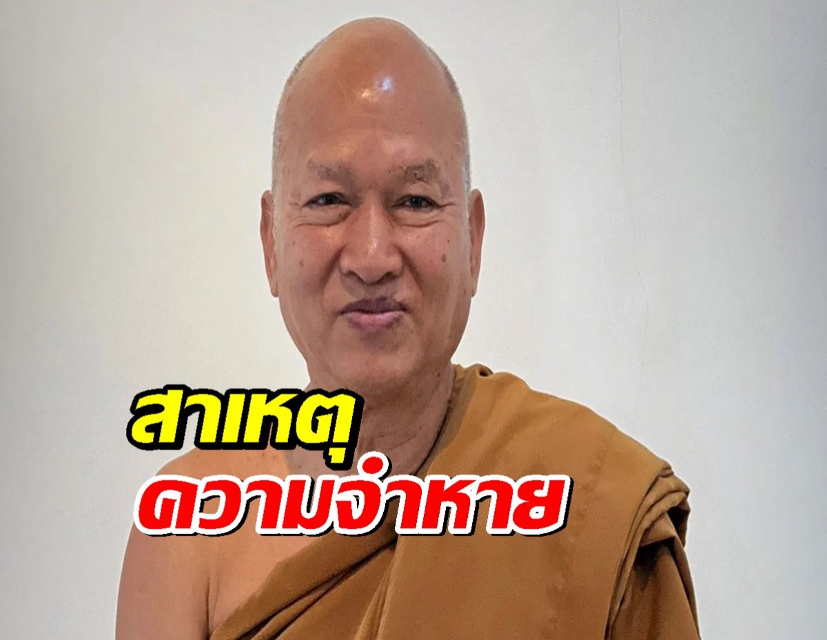 อ้าว!หลวงพ่ออลงกต รับประวัติการศึกษาไม่ตรงปก เผยเหตุผลพาอึ้ง!ทำความจำหาย