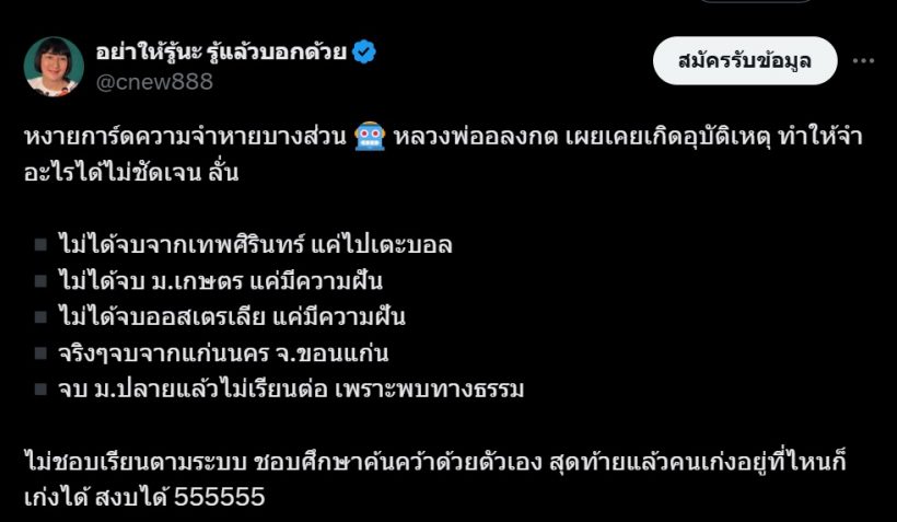 อ้าว!หลวงพ่ออลงกต รับประวัติการศึกษาไม่ตรงปก เผยเหตุผลพาอึ้ง!ทำความจำหาย