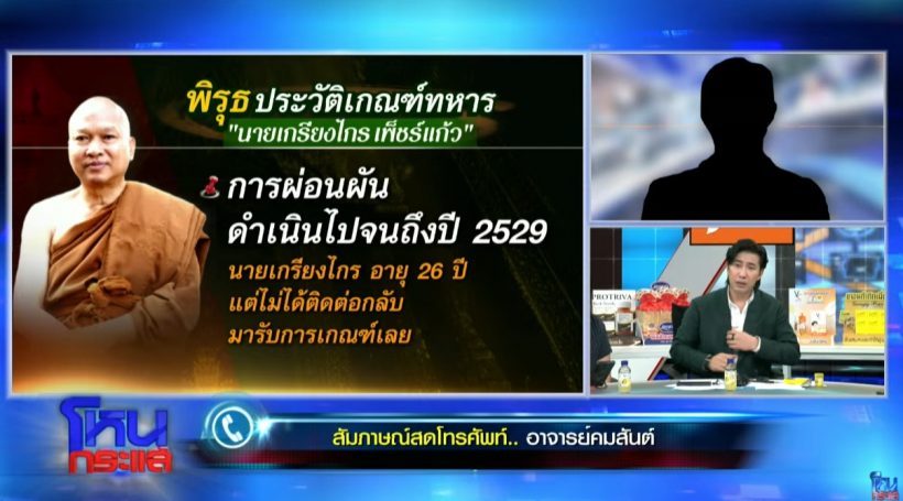 อาจารย์มั่นใจพระอลงกต คือ “เกรียงไกร” เล่าเหตุเพื่อนร่วมรุ่น ไม่ถวายเงินวัดนี้