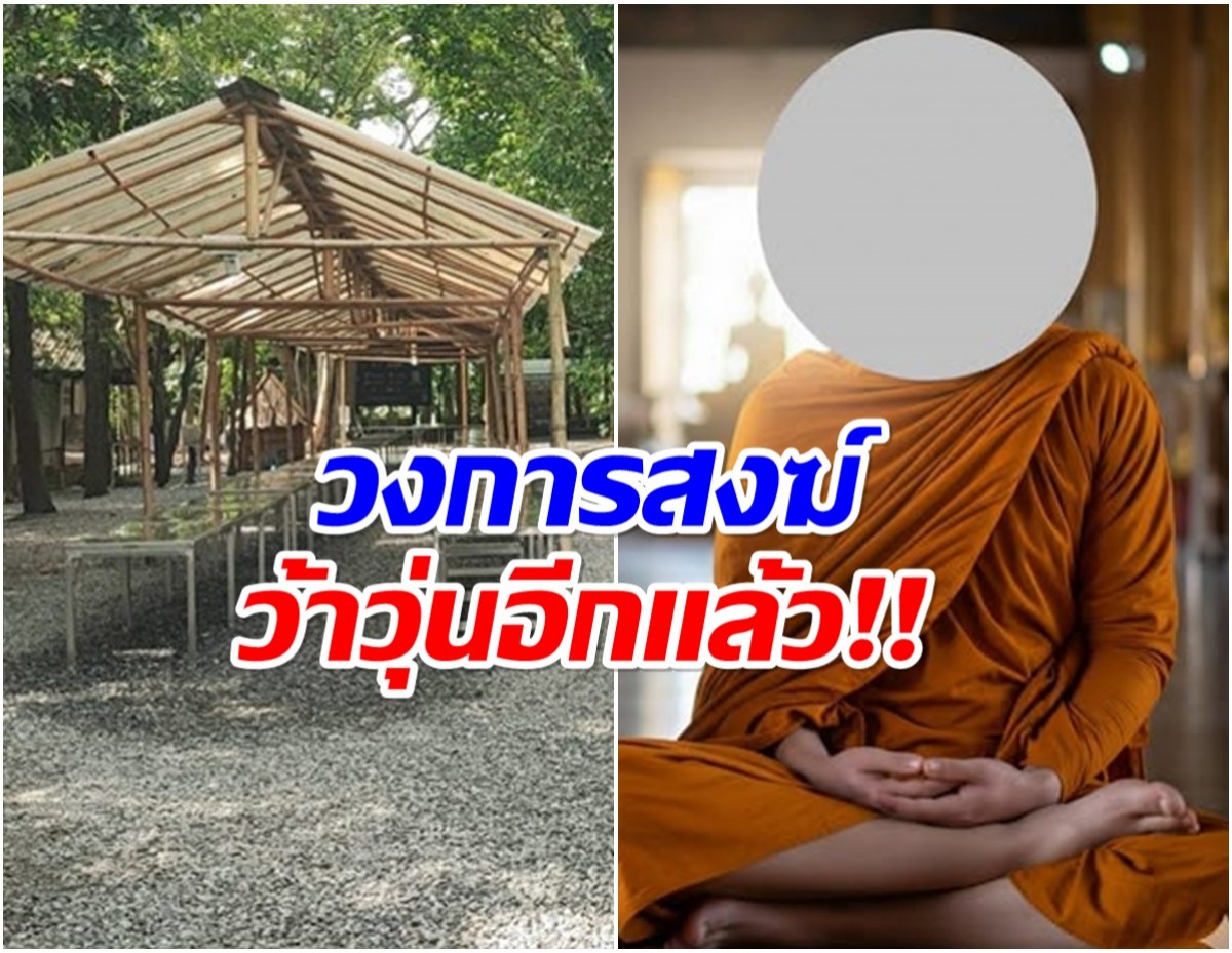 เเฉ! พระวัดดังปทุมฯ ยักยอก 12ล้าน โอนให้สีกาที่เยอรมนี