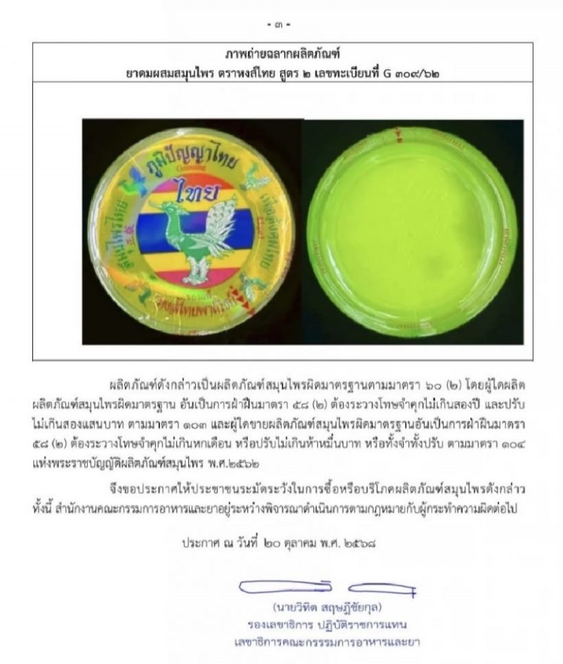 เปิดใจ เจ้าของหงส์ไทย หลัง อย. ชี้ผลตรวจไม่ผ่าน เกิดอะไรขึ้น?