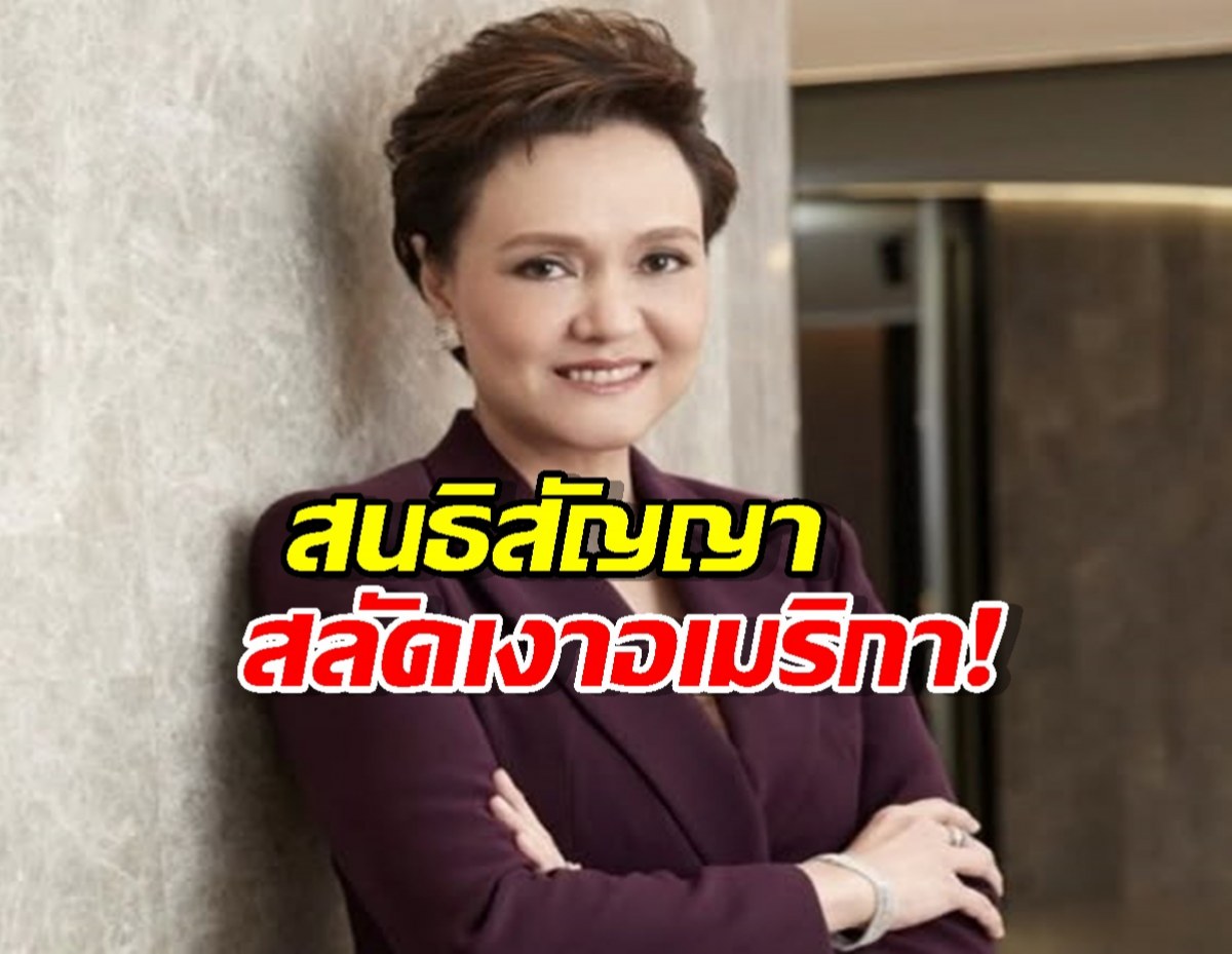 ดีลนี้สะเทือน G7! ไทย-แคนาดา "แท็กทีม" หนีภาษีทรัมป์... วิน-วินทั้งคู่!